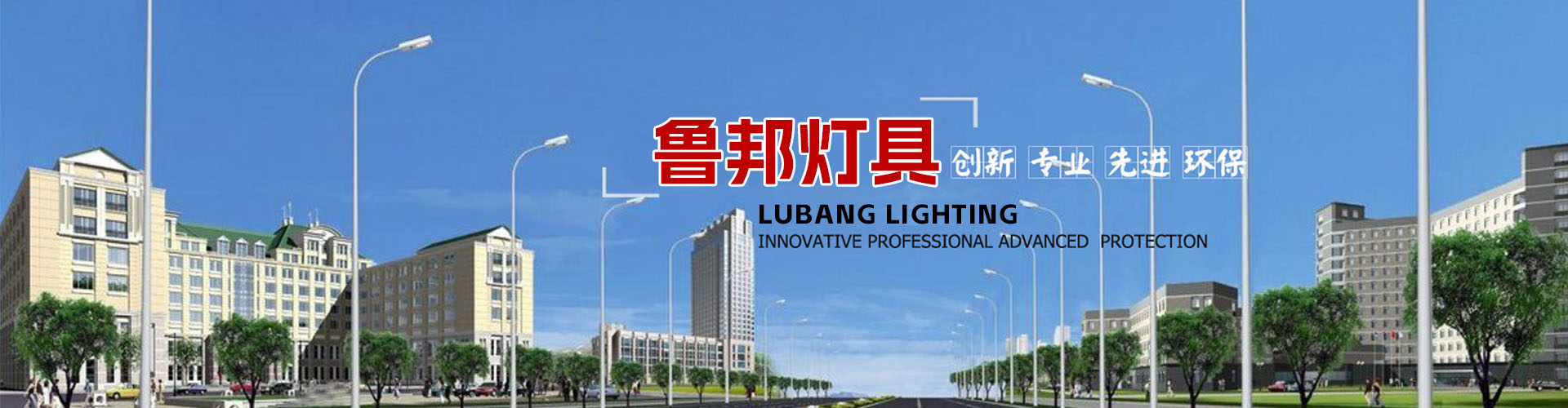 喀什市魯邦照明燈具經營部